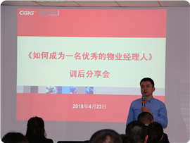 《如何成為一名優(yōu)秀的物業(yè)經(jīng)理人》訓(xùn)后分享會 (2)_副本.jpg