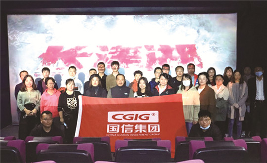 17.山東嘉國集團(tuán)組織員工觀看電影《長津湖》_副本.jpg 17.山東嘉國集團(tuán)組織員工觀看電影《長津湖》_副本.jpg