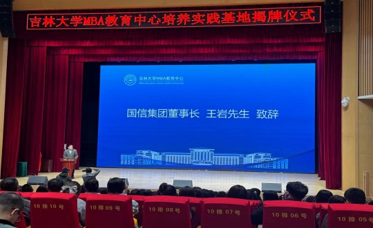 12.王巖董事長(zhǎng)在吉林大學(xué)MBA教育中心培養(yǎng)實(shí)踐基地揭牌儀式上致辭_副本.jpg