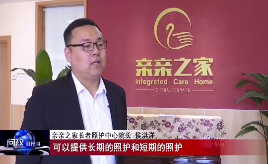 23.養(yǎng)老公司接受長春電視臺《問政進(jìn)行時》采訪報道_副本.jpg