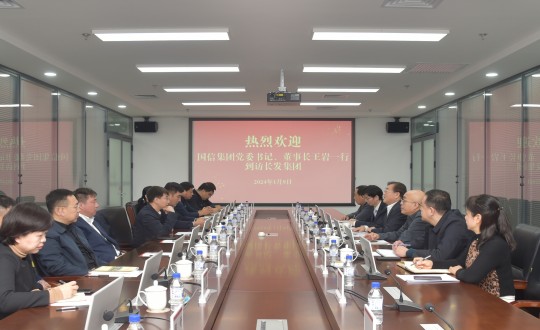 2.王巖董事長一行走訪長發(fā)集團(tuán)_副本.jpg 2.王巖董事長一行走訪長發(fā)集團(tuán)_副本.jpg