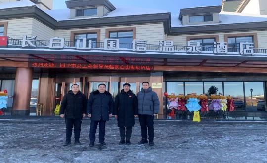 6.長白山國信酒店與四平市總工會共同為療休養(yǎng)基地揭牌_副本.jpg 6.長白山國信酒店與四平市總工會共同為療休養(yǎng)基地揭牌_副本.jpg