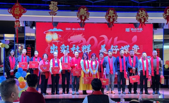 2024年1月12日，南山運營公司召開“出彩社群 美好蝶變”2023年社群總結(jié)大會暨優(yōu)秀社群領(lǐng)袖表彰大會_副本.jpg