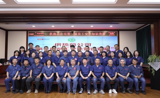 2024年6月27日，供熱總公司組織召開“第一屆員工安全知識競賽”_副本.jpg