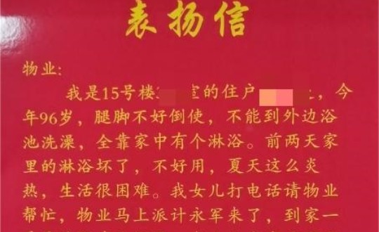 7.物業(yè)總公司南湖公館物業(yè)服務(wù)中心收到表揚(yáng)信展示_副本.jpg 7.物業(yè)總公司南湖公館物業(yè)服務(wù)中心收到表揚(yáng)信展示_副本.jpg