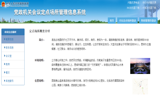 18.酒店公司中標“2025—2027年度黨政機關會議定點場所”_副本.png 18.酒店公司中標“2025—2027年度黨政機關會議定點場所”_副本.png