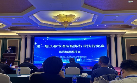 10.長(zhǎng)春市酒店服務(wù)行業(yè)技能競(jìng)賽在酒店公司落幕_副本.jpg 10.長(zhǎng)春市酒店服務(wù)行業(yè)技能競(jìng)賽在酒店公司落幕_副本.jpg