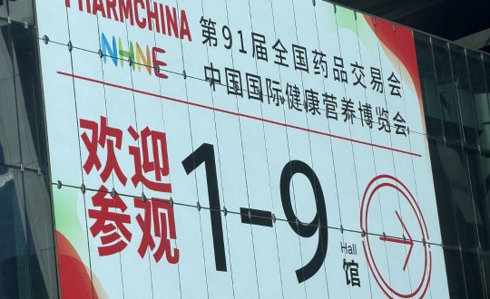 13.藥業(yè)公司總經(jīng)理杜海宇率團隊參加第91屆全國藥品交易會_副本.jpg 13.藥業(yè)公司總經(jīng)理杜海宇率團隊參加第91屆全國藥品交易會_副本.jpg